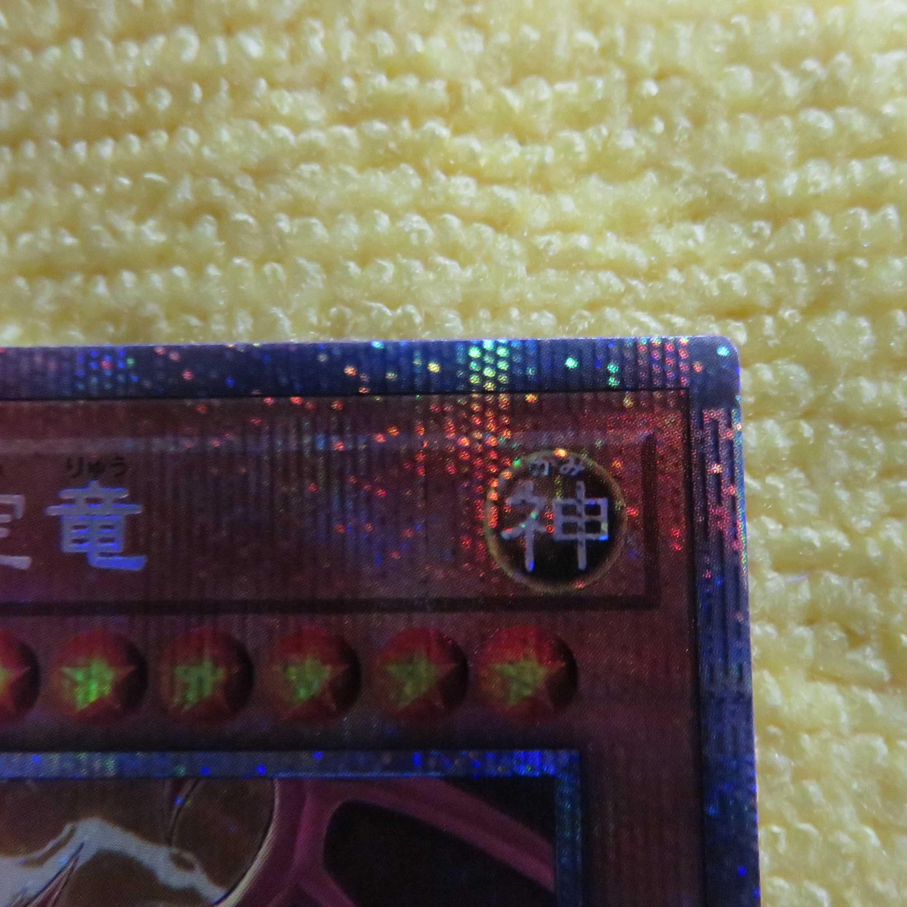 遊戯王　オシリスの天空竜　プリズマ［PAC１-JP001］