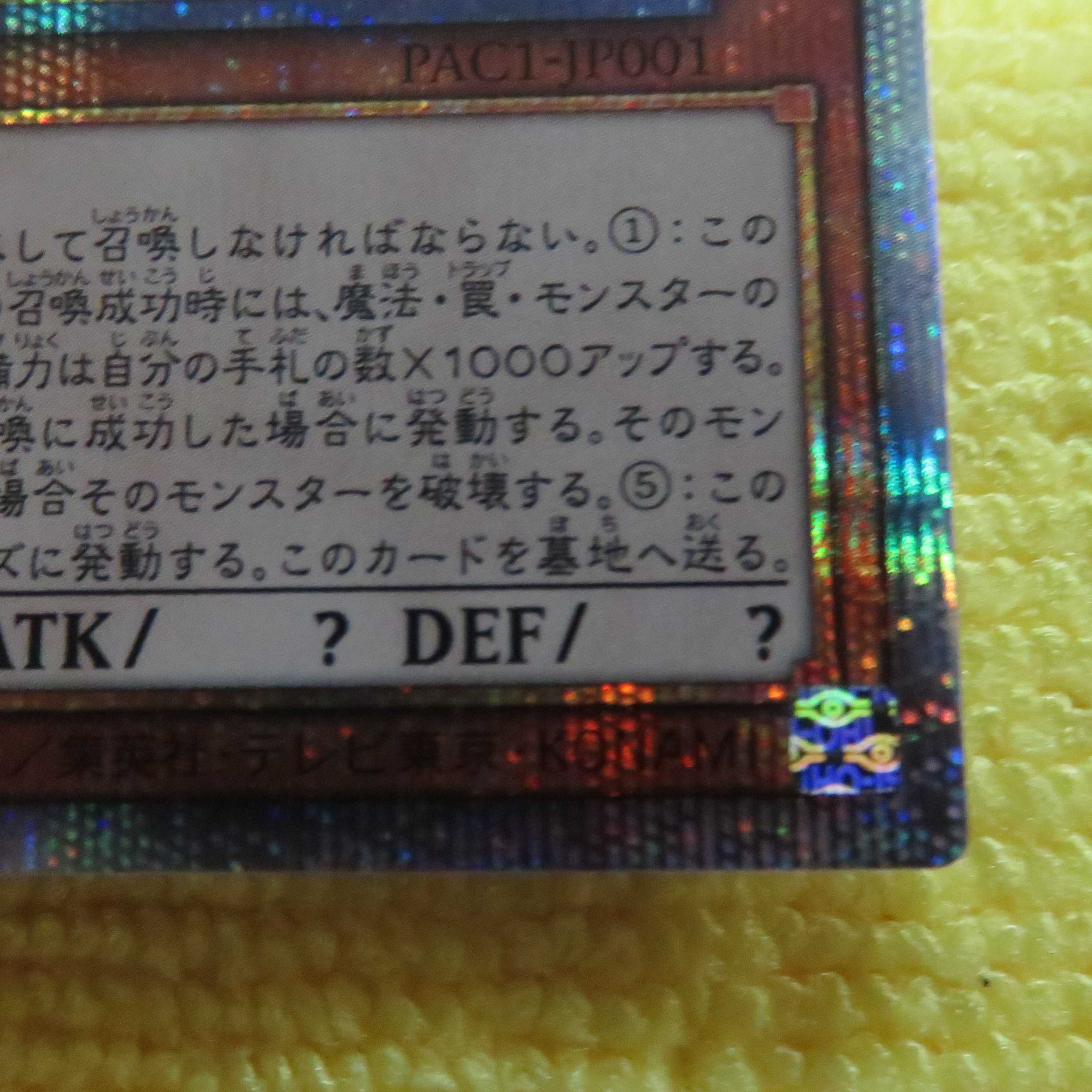 遊戯王　オシリスの天空竜　プリズマ［PAC１-JP001］