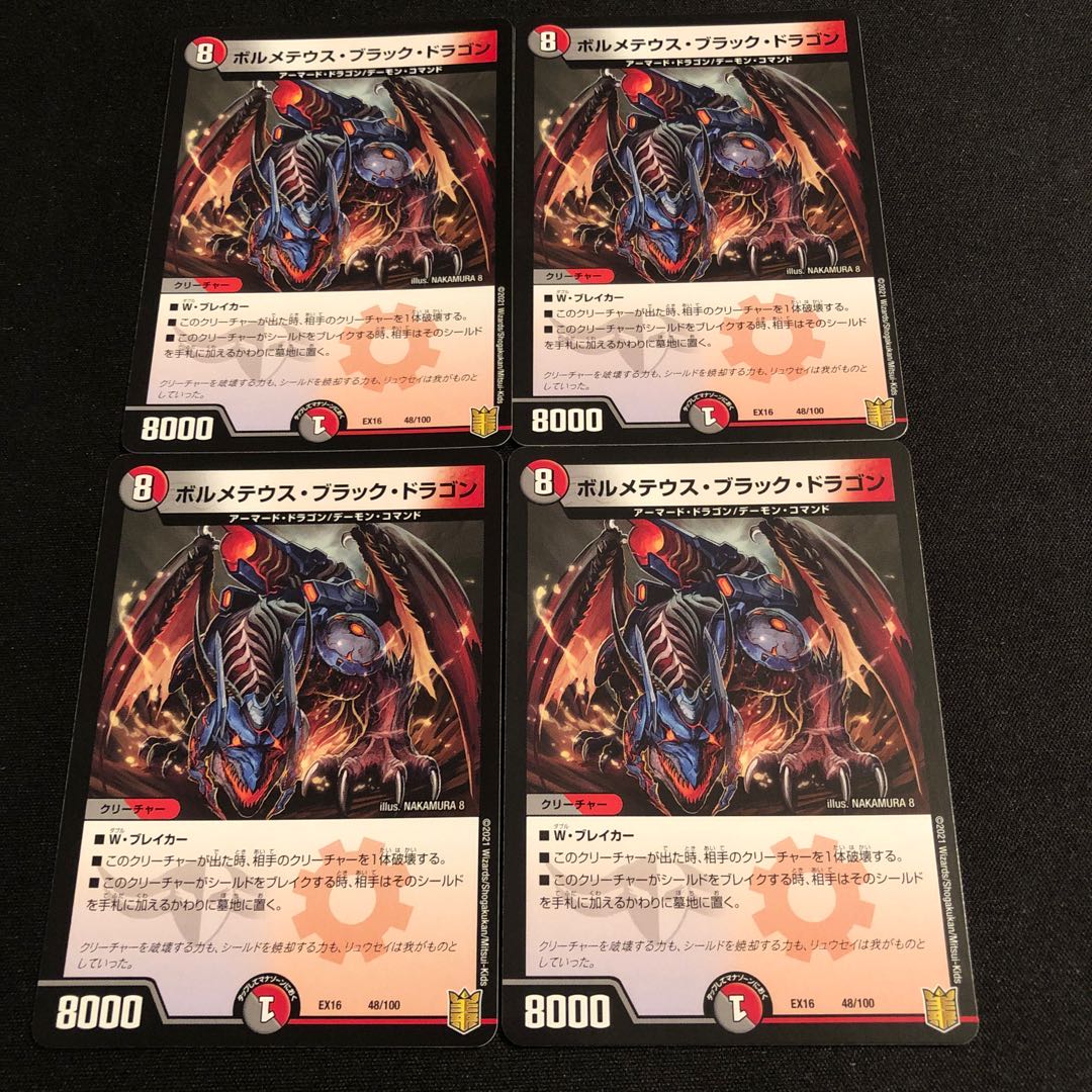 ボルメテウス・ブラック・ドラゴン