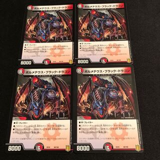 ボルメテウス・ブラック・ドラゴン