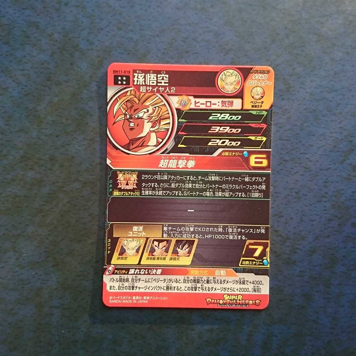 SDBH BM11 UR Son Goku