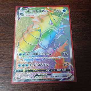 ギャラドスVMAX HR