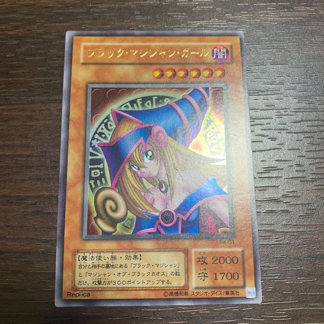 ブラック・マジシャン・ガール ウルトラレア