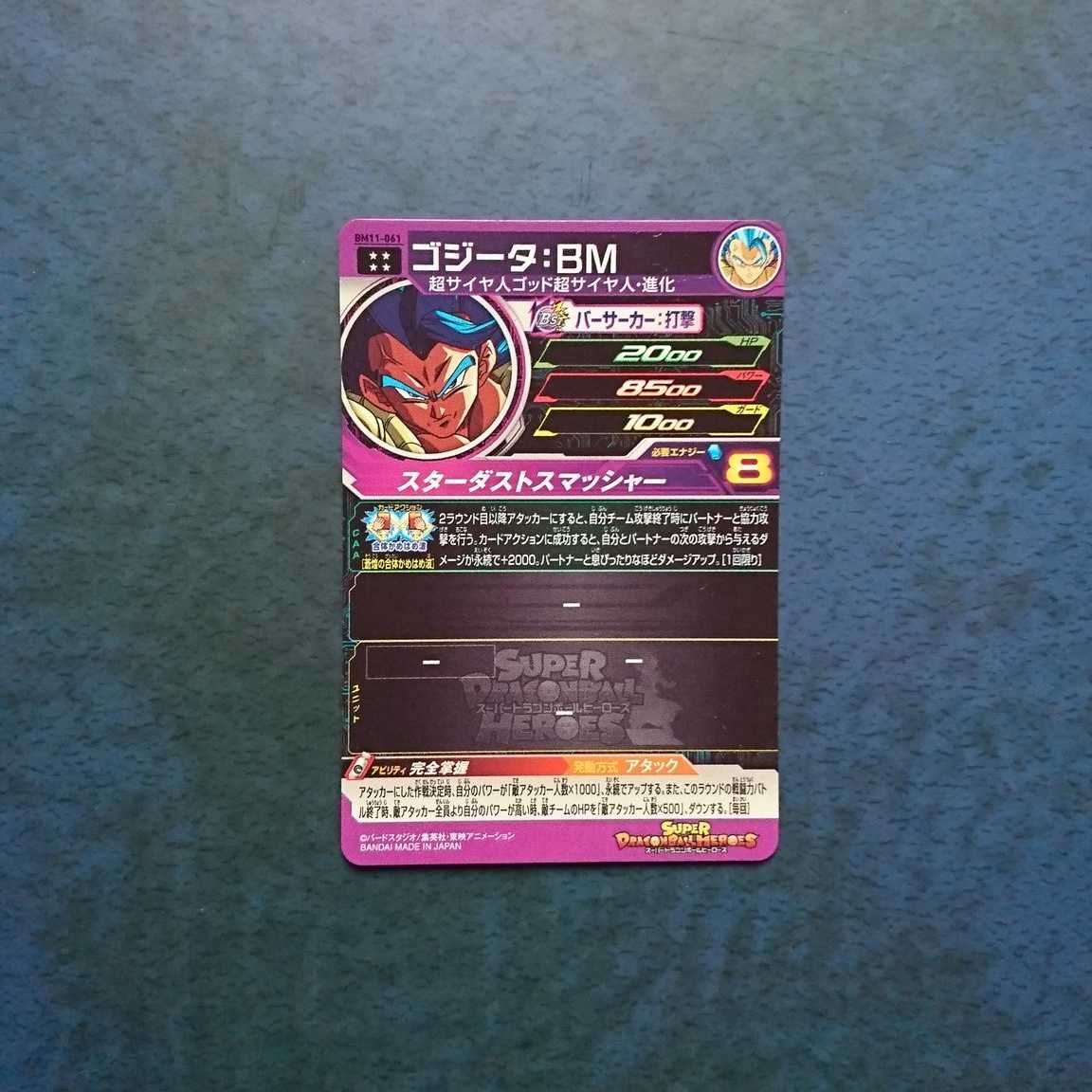 SDBH  BM11弾  UR  ゴジータ:BM 1枚