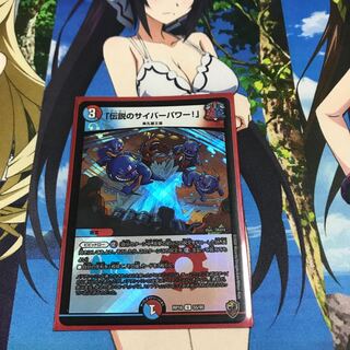 「伝説のサイバーパワー!」(キンキラ王BOX仕様)