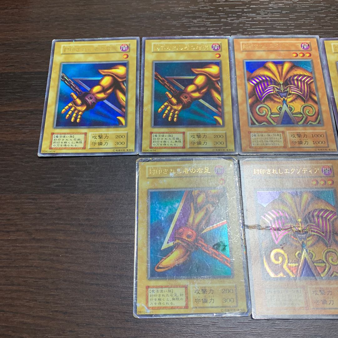 封印されしエクゾディア ウルトラレア