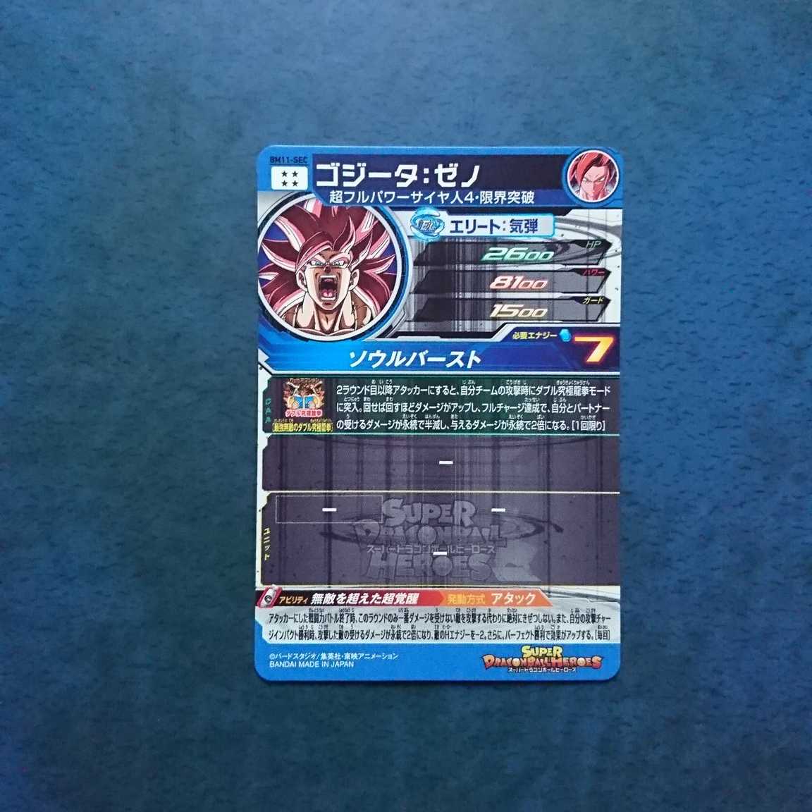 【専用商品】SDBH BM11弾 SEC・UR5枚セット