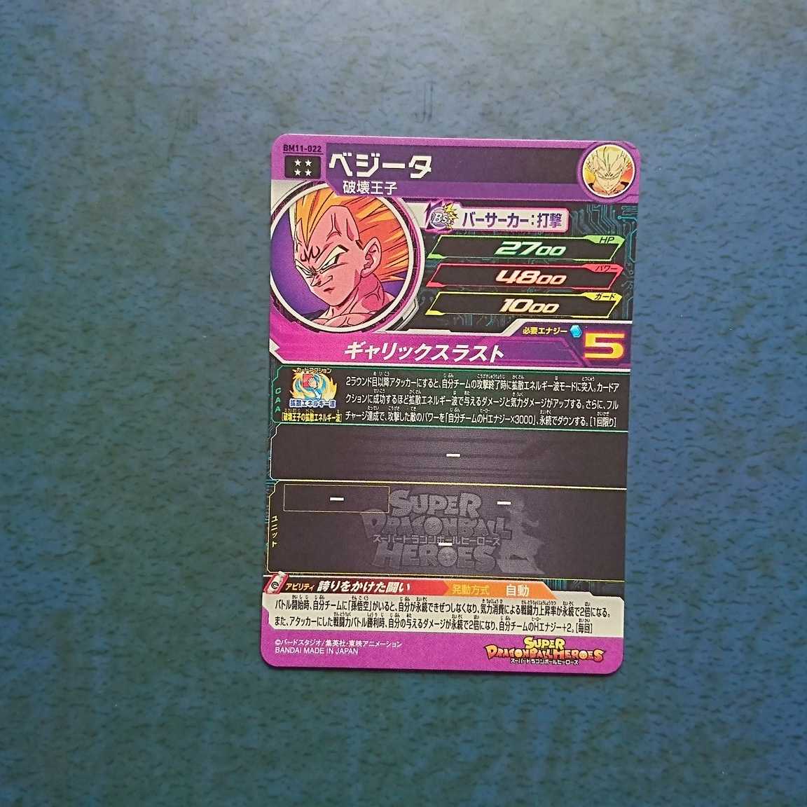 【専用商品】SDBH BM11弾 SEC・UR5枚セット