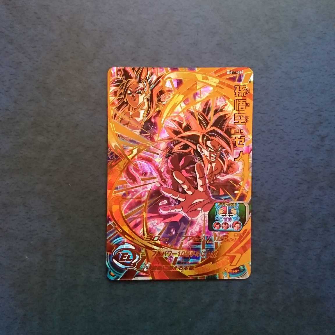 【専用商品】SDBH BM11弾 SEC・UR5枚セット