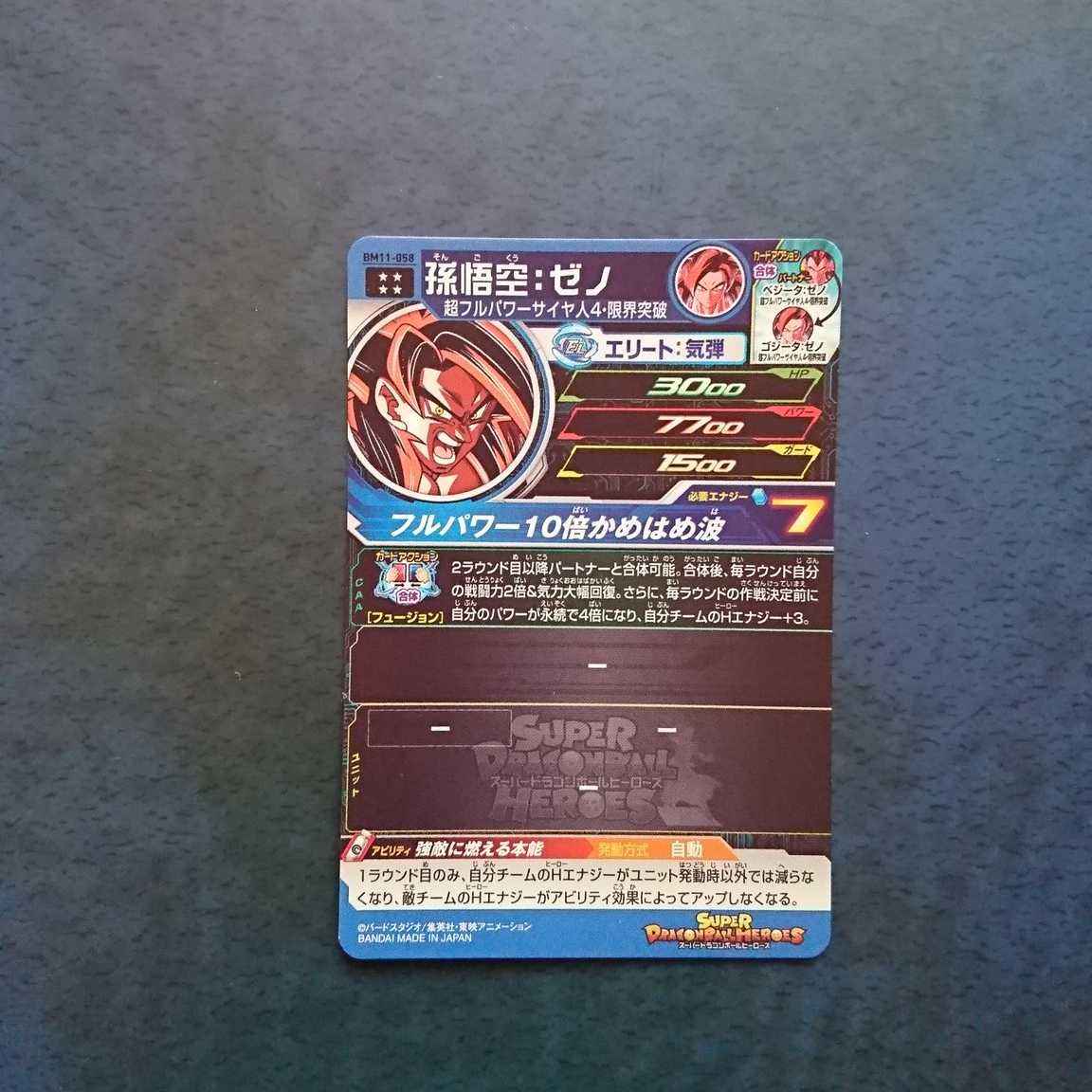 【専用商品】SDBH BM11弾 SEC・UR5枚セット