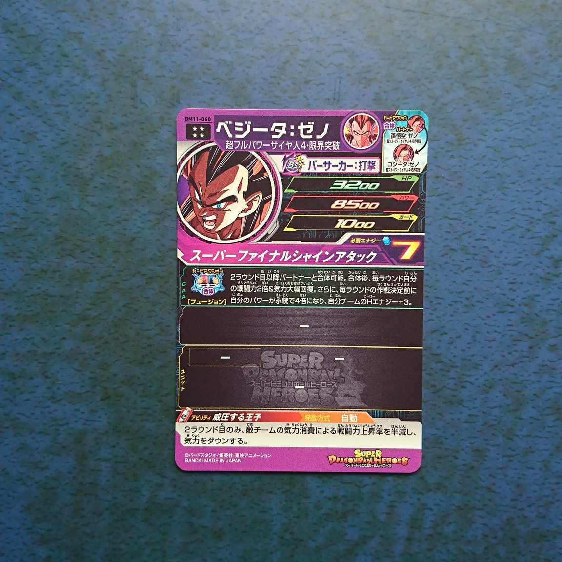 【専用商品】SDBH BM11弾 SEC・UR5枚セット