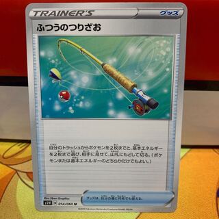 ふつうのつりざお【U】{054/060} [s1]