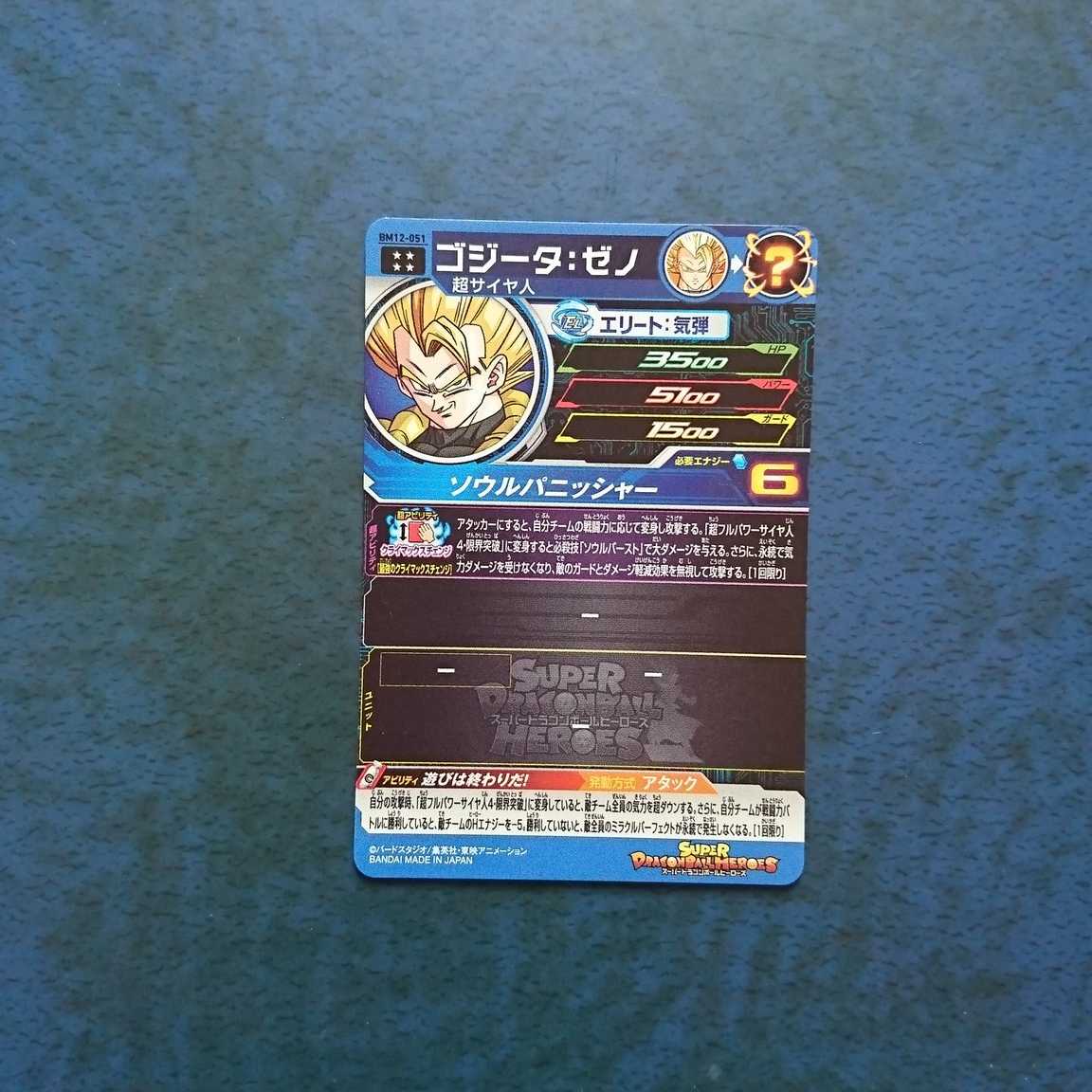 SDBH BM12弾 UR ゴジータ:ゼノ