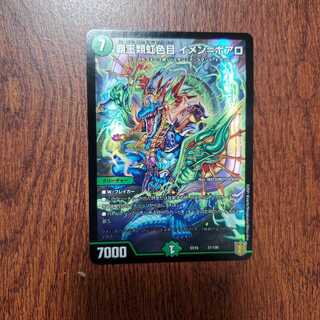 Imen-Boaro, a suprachaete iridescent eye.