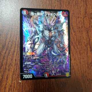 鬼ヶ羅刹 ジャオウガ