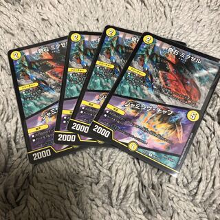 奇石 ミクセル｜ジャミング・チャフ R