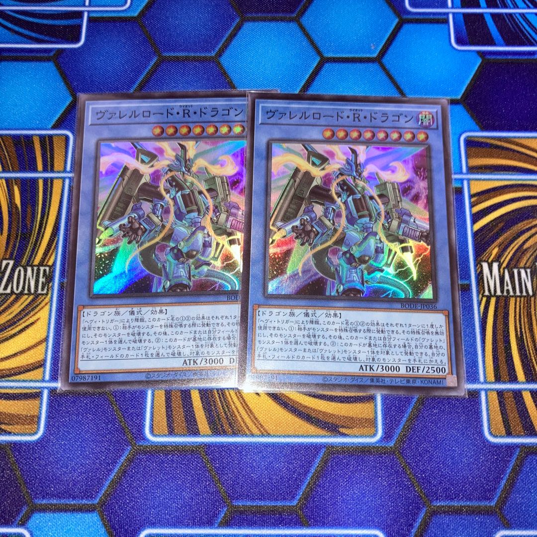 ヴァレルロード・R・ドラゴン おまけ付き