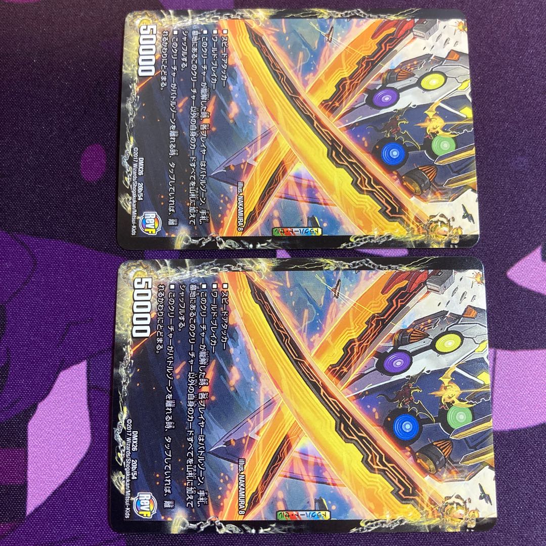 龍魂城閣 レッドゥル|極真龍魂 オール・オーバー・ザ・ワールド(下)2枚セット