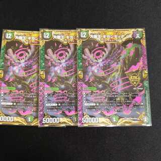 大樹王ギガンディダノス3枚セット