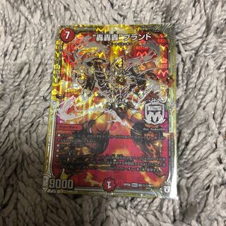 “轟轟轟”ブランド MAS