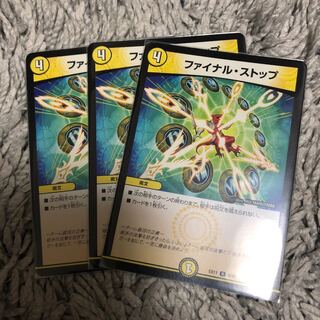 ファイナル・ストップ R