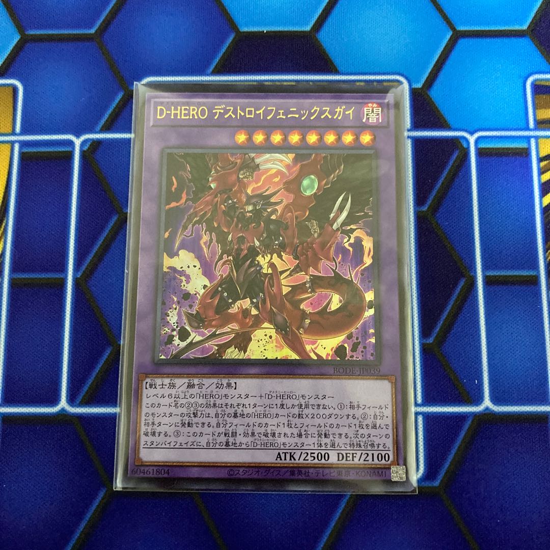 D-HERO デストロイフェニックスガイ おまけ付き