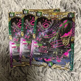 大樹王ギガンディダノス KGM