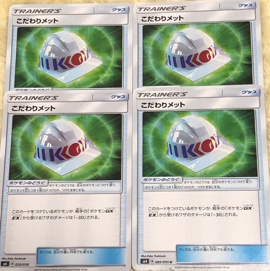 こだわりメット 4枚