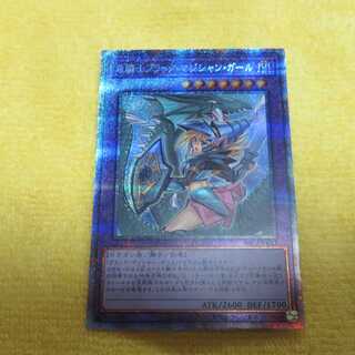 遊戯王 竜騎士ブラックマジシャンガール プリズマ　※白かけあり