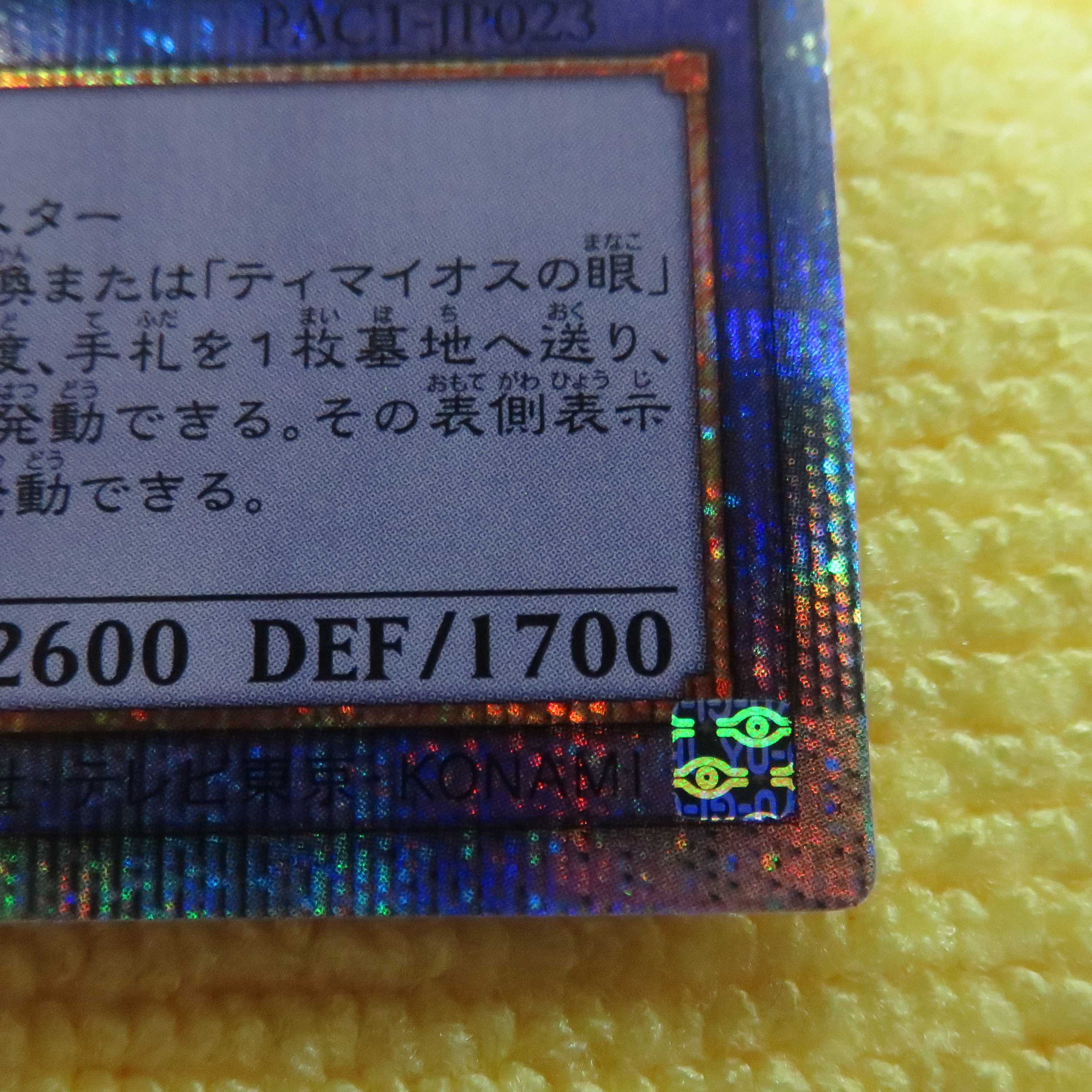 遊戯王 竜騎士ブラックマジシャンガール プリズマ　※白かけあり