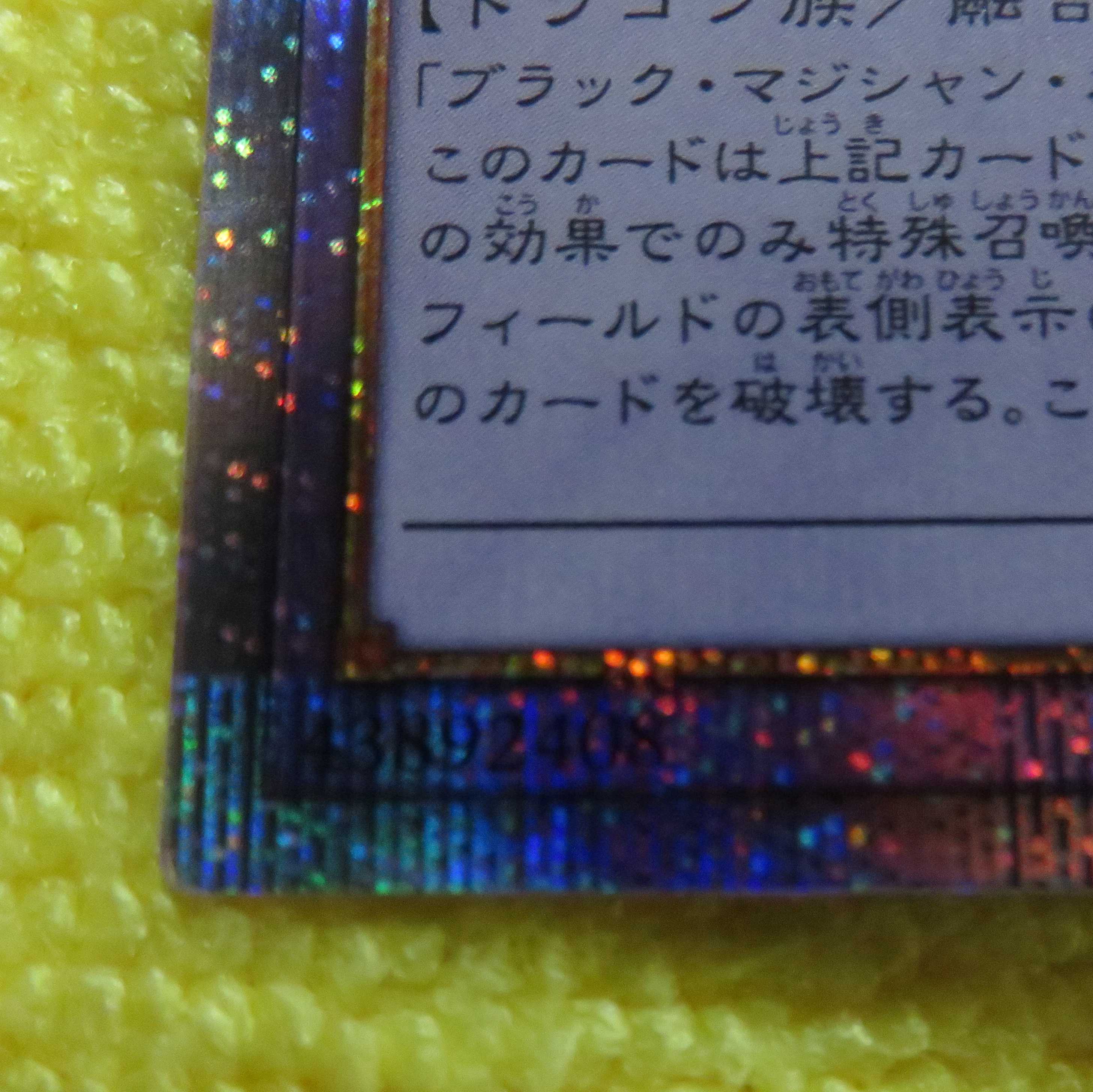 遊戯王 竜騎士ブラックマジシャンガール プリズマ　※白かけあり