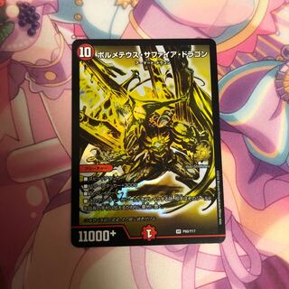 ボルメテウス・サファイア・ドラゴン プロモ 黄色