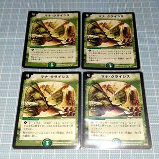 ■Nata様専用■マナ・クライシス 4枚セット