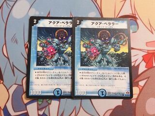 アクア・ベララー(通常)