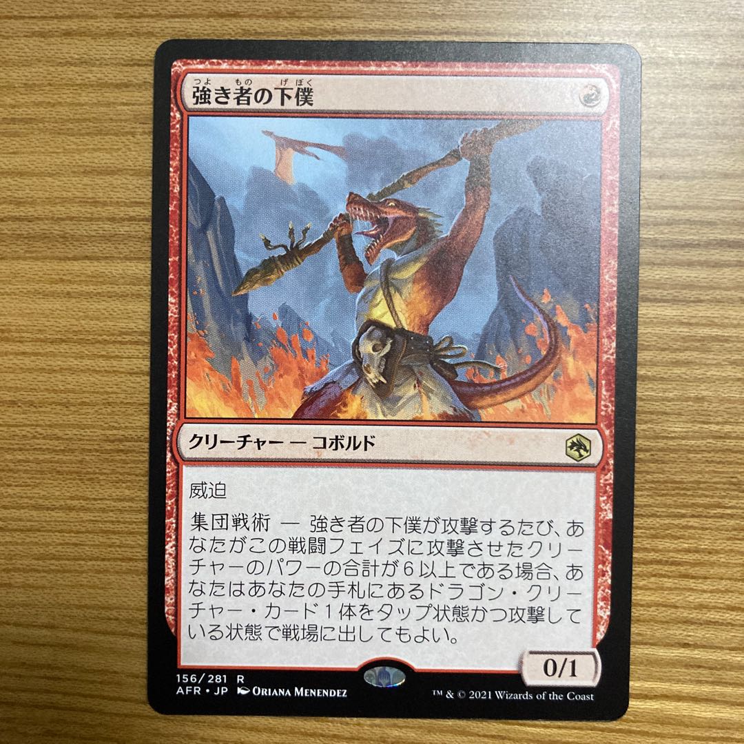 Minion of the Mighty