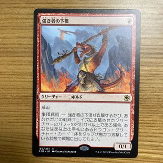 Minion of the Mighty