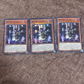 堕天使イシュタム3枚 スーパー