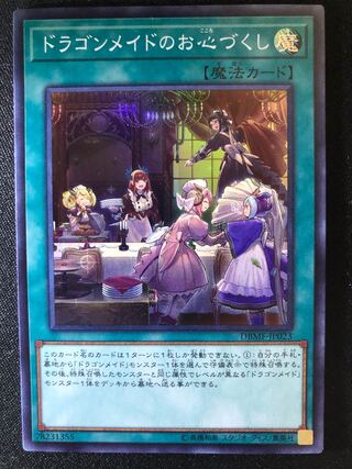 Yu-Gi-Oh! Dragonmaid Hospitality SR