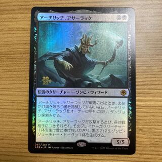 アーチリッチ、アサーラック foil 1枚の通販 しょーじ（191746207） | magi