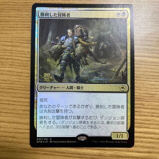 Triumphant Adventurer foil