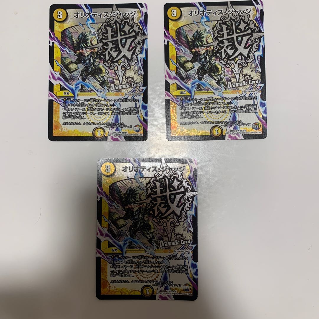 オリオティス・ジャッジ(Dramatic Card)