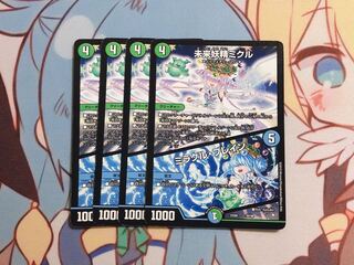 【最安値】未来妖精ミクル｜ミラクル・ブレイン