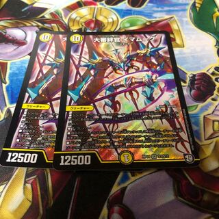 大審絆官イマムーグ2枚