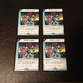 Aqua Bellara C 84/110/Y7 [802].