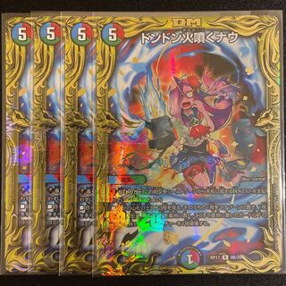 ドンドン火噴くナウ(20thSPレア仕様)      4枚セット