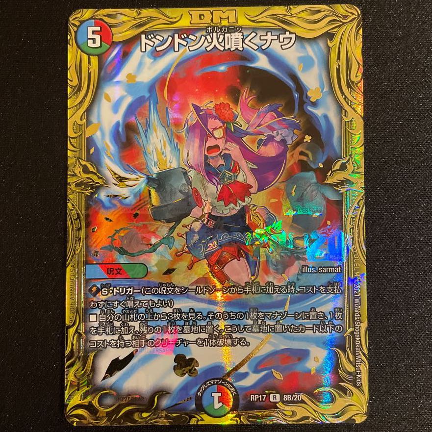 ドンドン火噴くナウ(20thSPレア仕様) 4枚セット