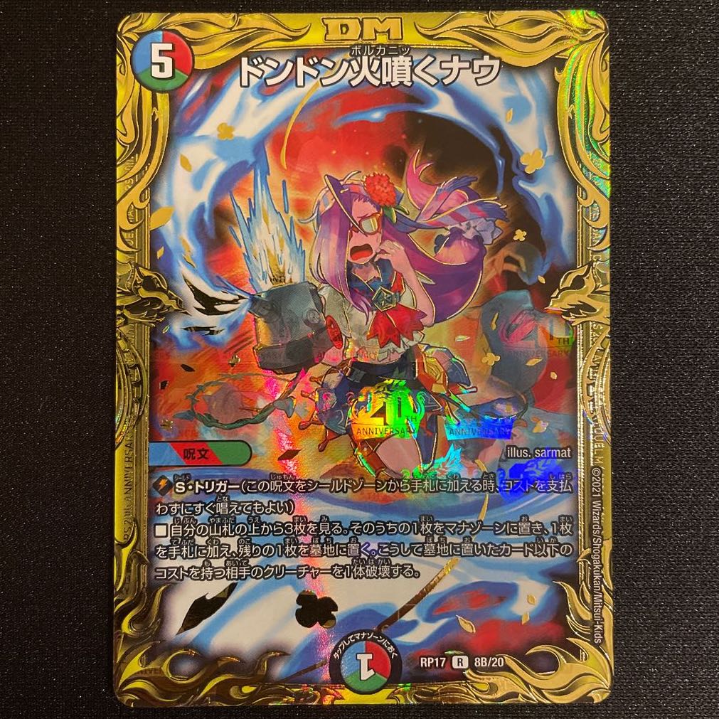 ドンドン火噴くナウ(20thSPレア仕様) 4枚セット