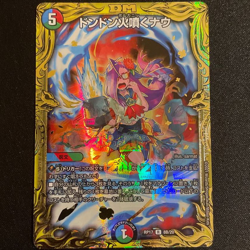 ドンドン火噴くナウ(20thSPレア仕様) 4枚セット
