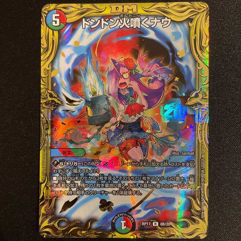 ドンドン火噴くナウ(20thSPレア仕様) 4枚セット