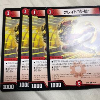 グレイトソニック